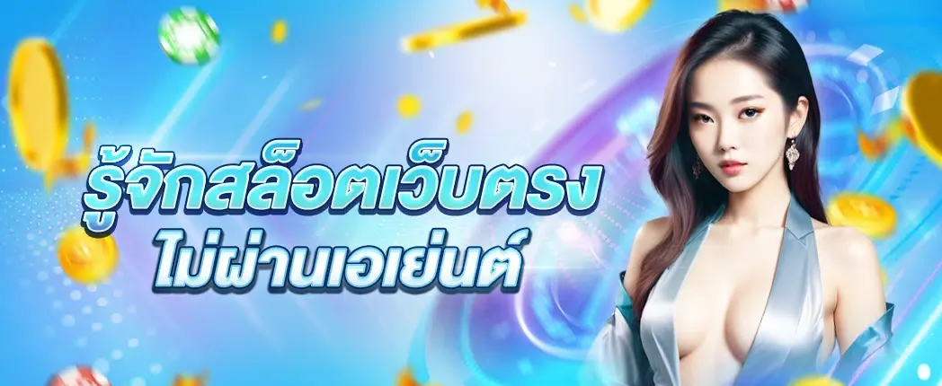เกมสล็อต 168 เว็บตรง