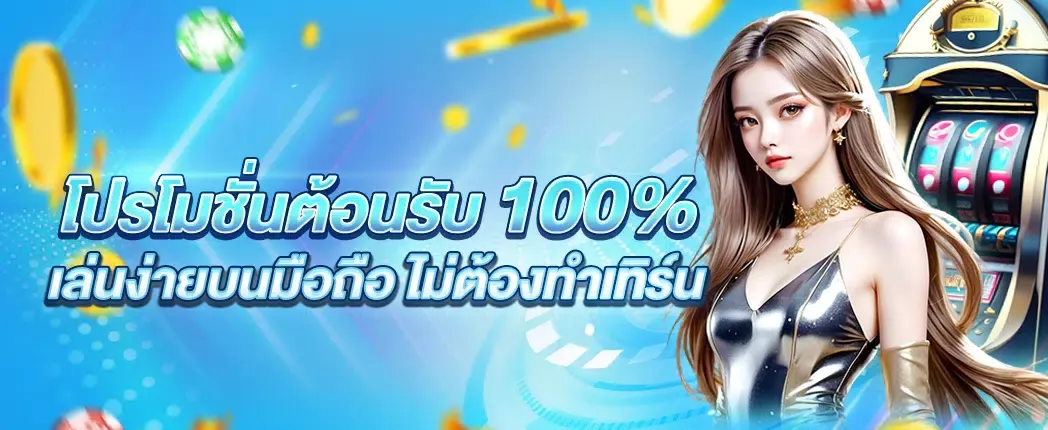 แตก ดี สล็อต 168
